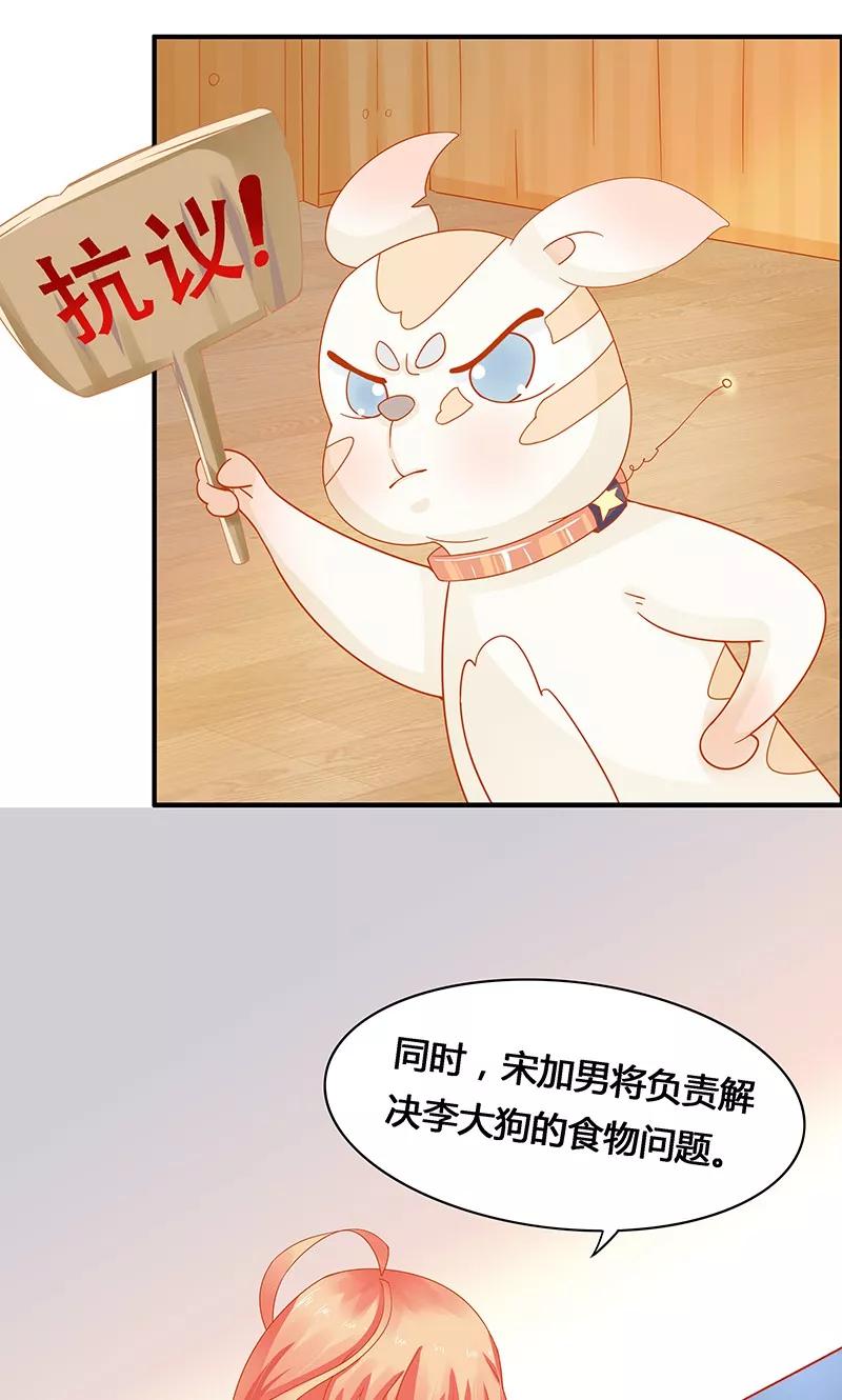 《狗粮好吃》第3话 第6页
