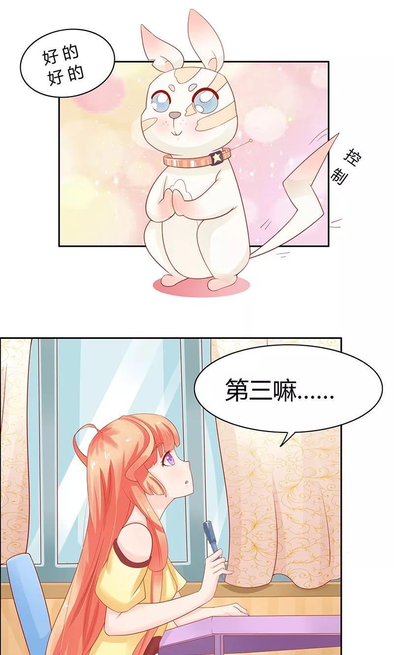 《狗粮好吃》第3话 第8页