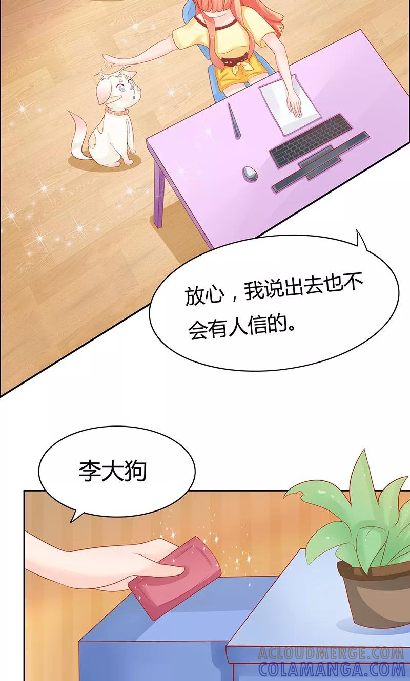 《狗粮好吃》第3话 第11页
