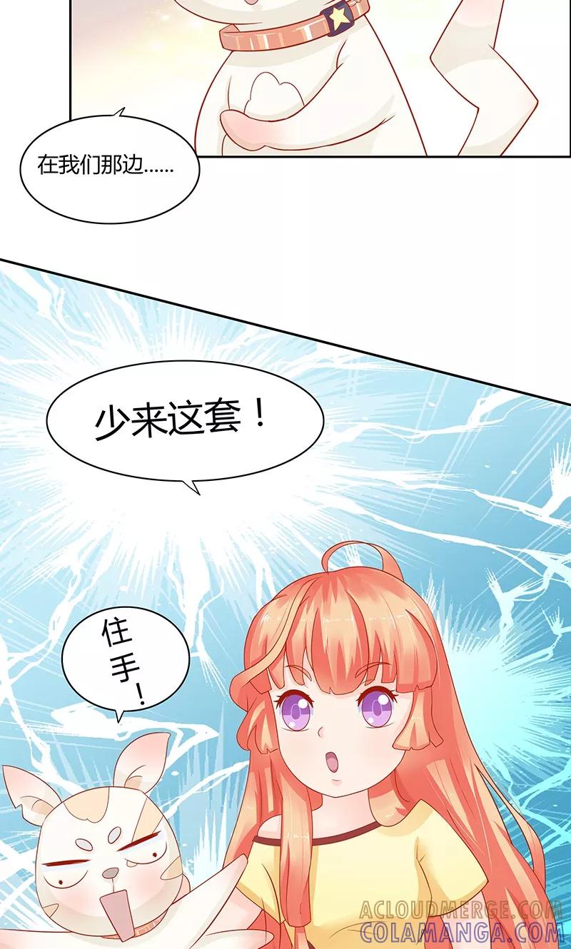 《狗粮好吃》第3话 第13页
