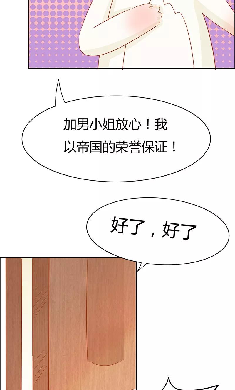 《狗粮好吃》第3话 第26页