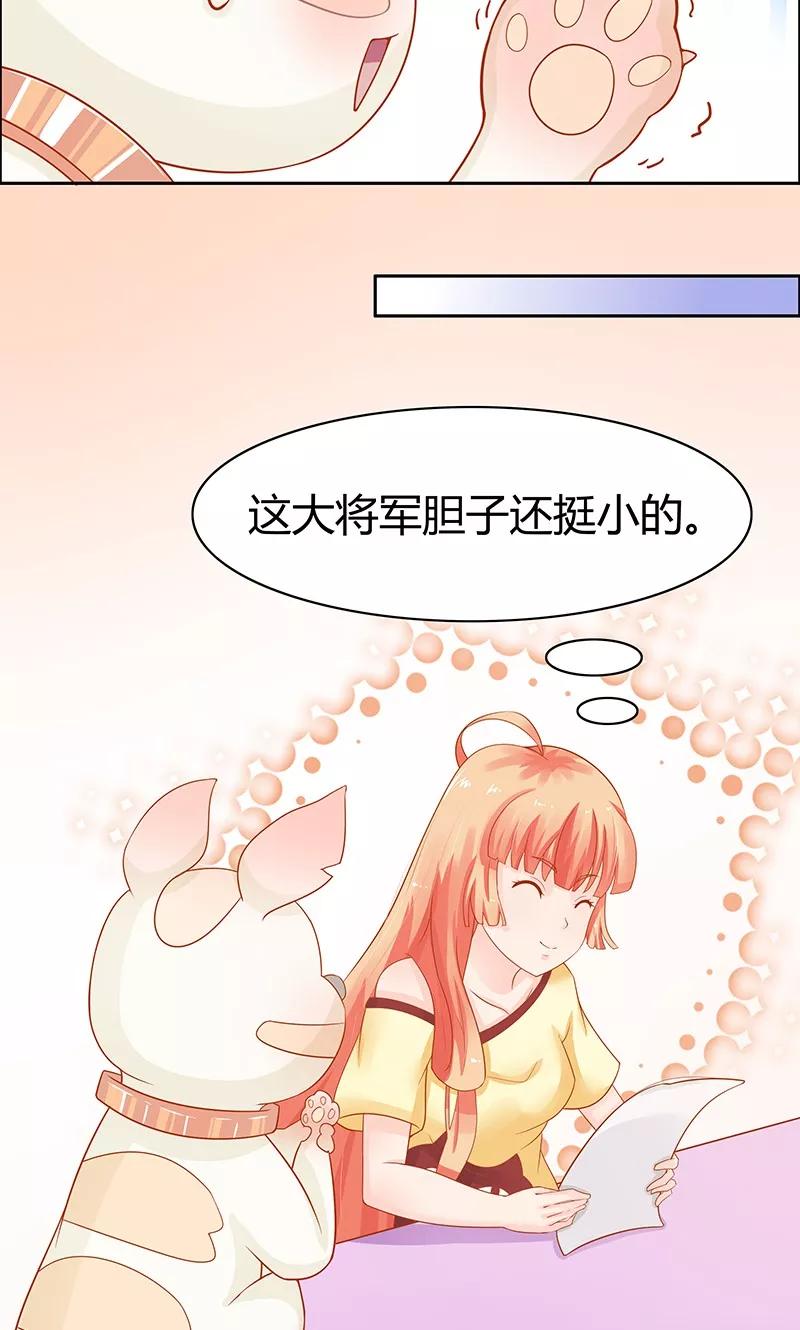 《狗粮好吃》第3话 第16页