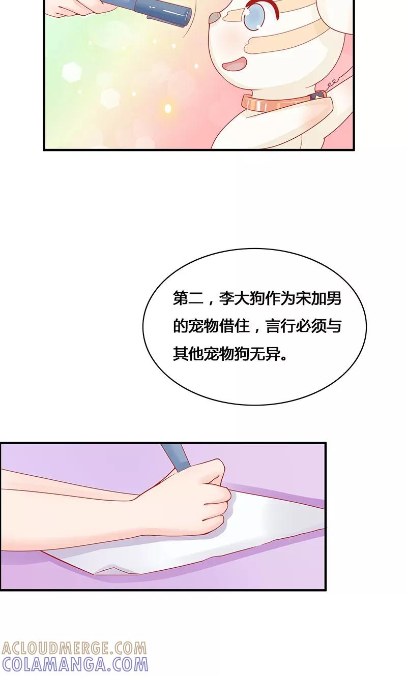 《狗粮好吃》第3话 第5页
