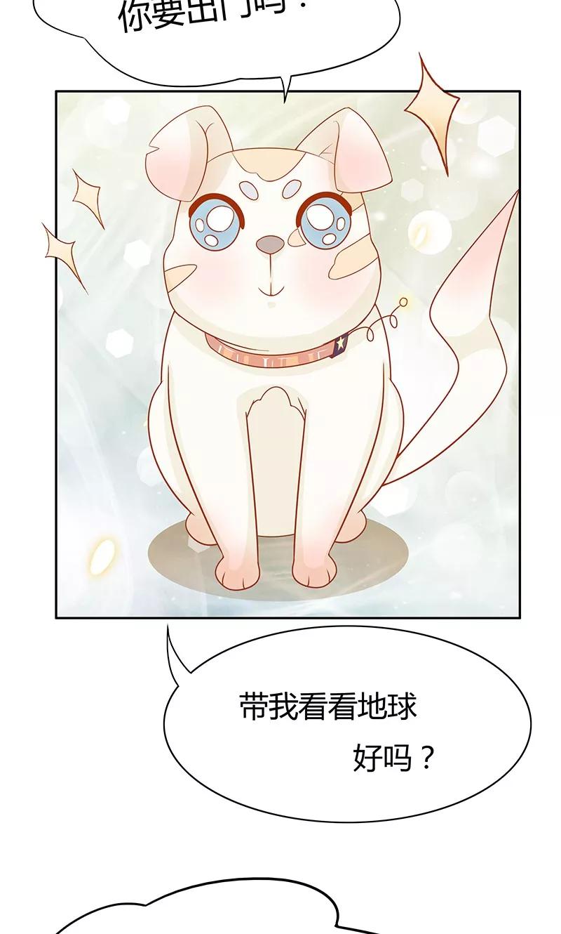 《狗粮好吃》第3话 第22页