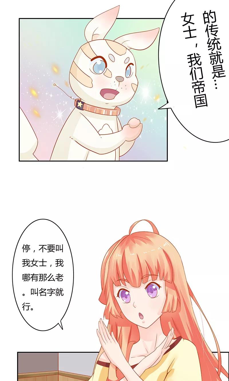 《狗粮好吃》第3话 第18页