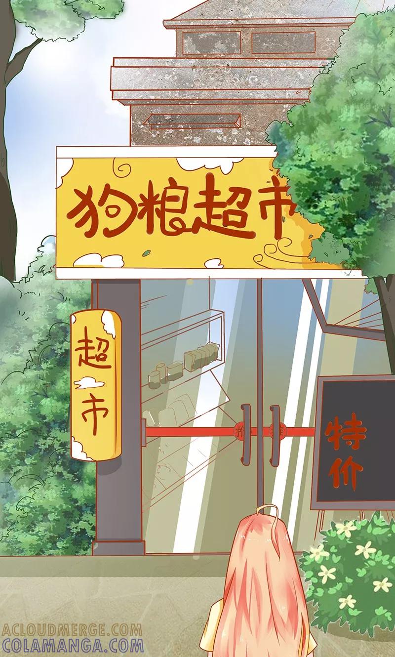 《狗粮好吃》第4话 第23页