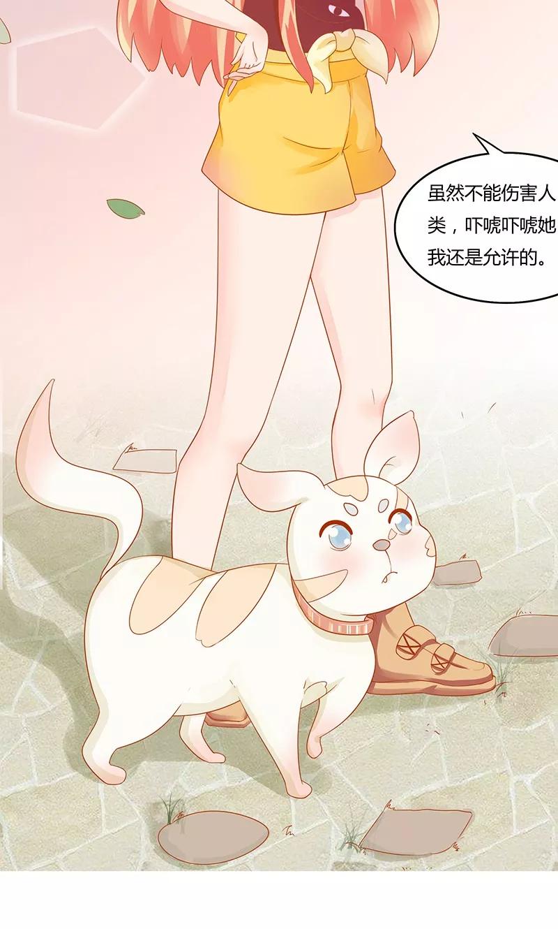 《狗粮好吃》第4话 第20页