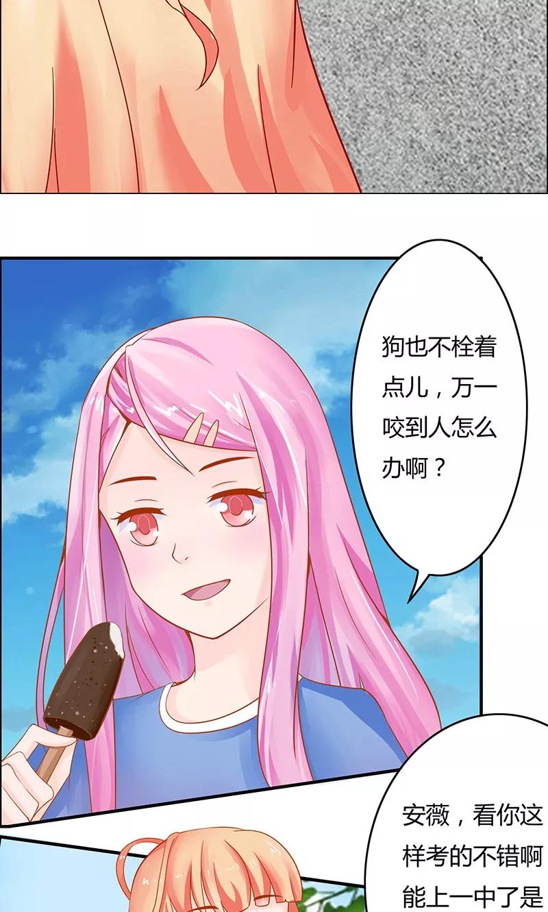《狗粮好吃》第4话 第16页