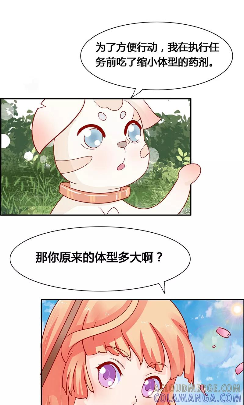 《狗粮好吃》第4话 第9页