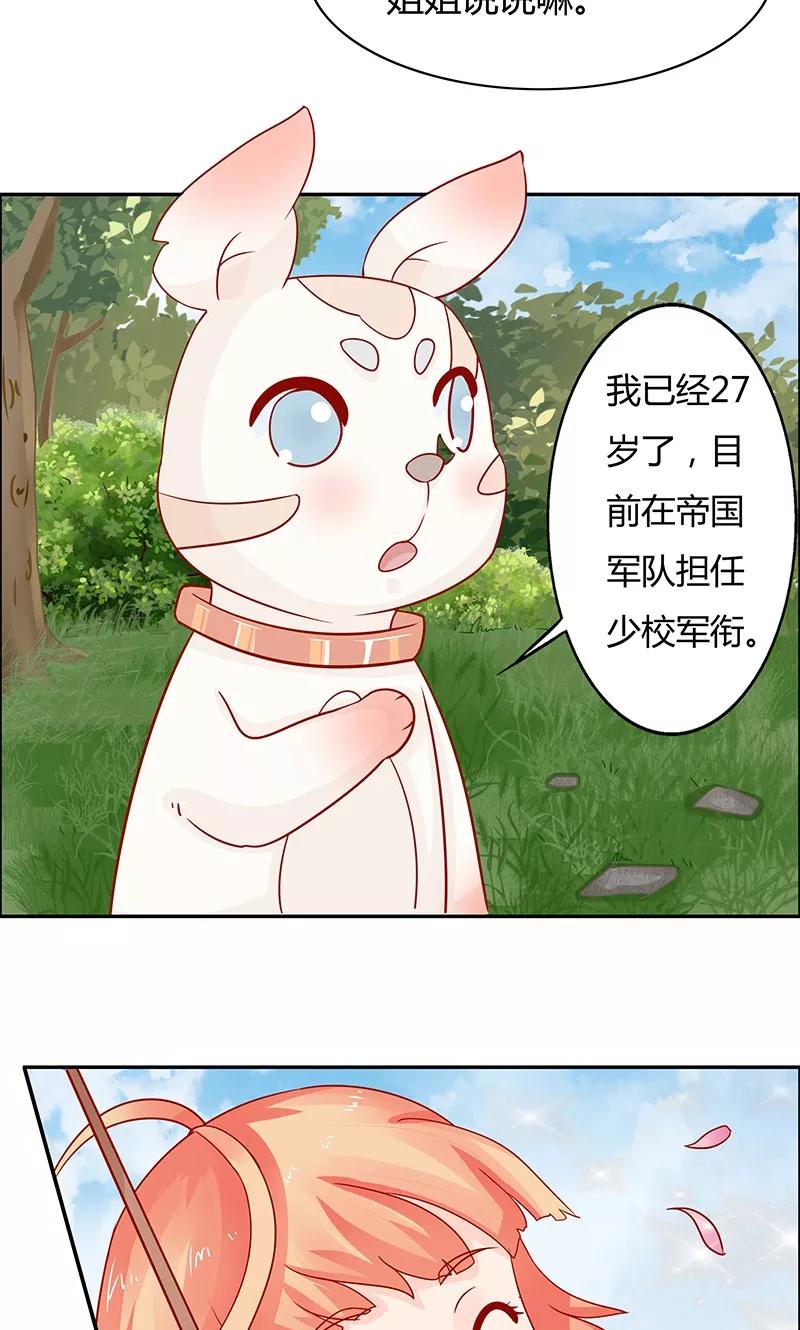 《狗粮好吃》第4话 第6页