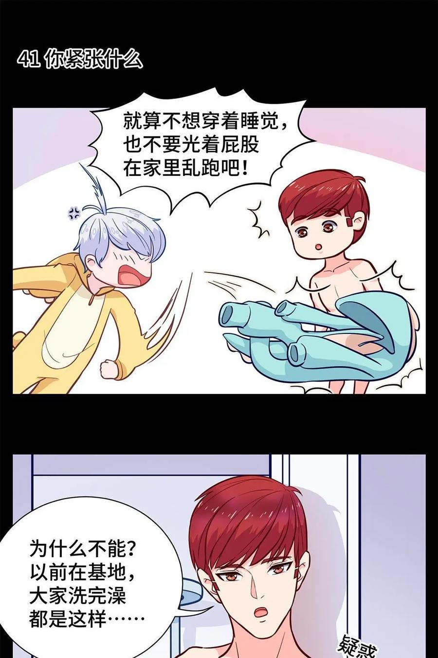 猎龙者的还俗生活 第6话：求求你穿上睡衣吧！ 第6页