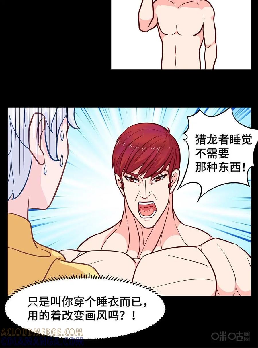 猎龙者的还俗生活 第6话：求求你穿上睡衣吧！ 第5页