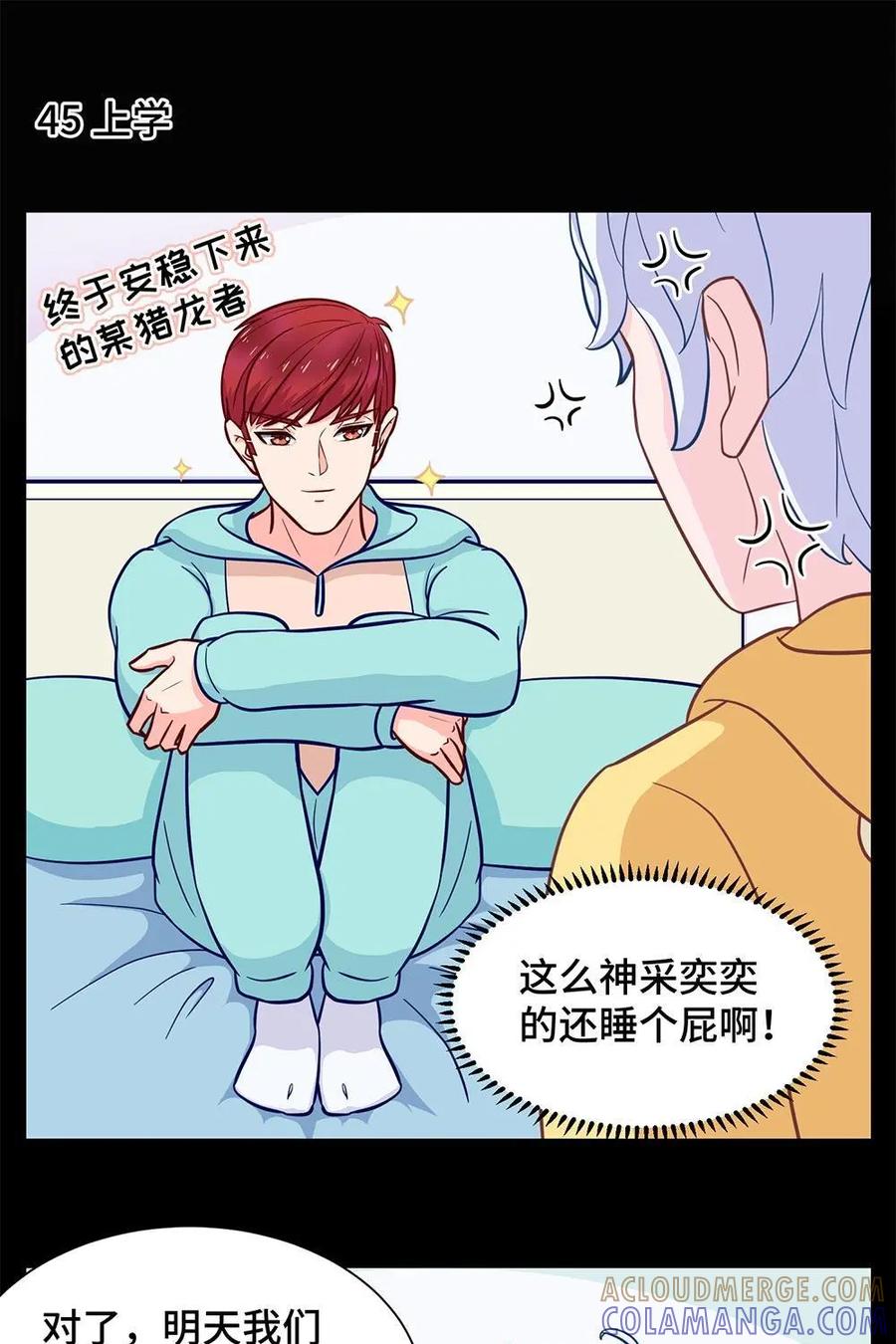 猎龙者的还俗生活 第6话：求求你穿上睡衣吧！ 第27页