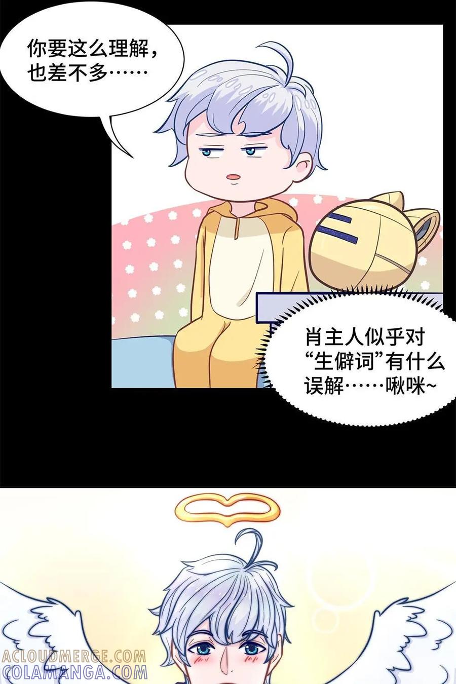 猎龙者的还俗生活 第6话：求求你穿上睡衣吧！ 第31页