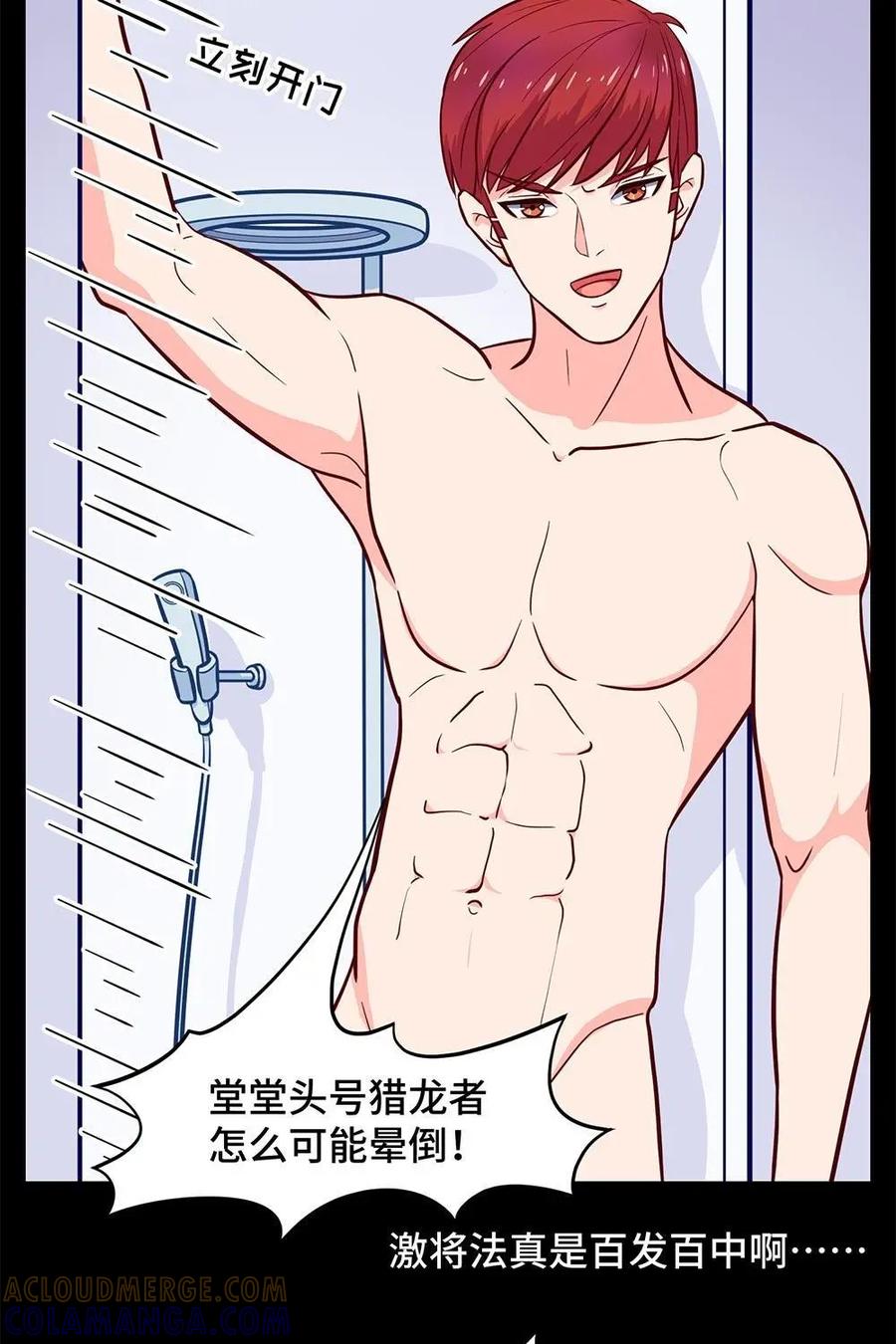 猎龙者的还俗生活 第6话：求求你穿上睡衣吧！ 第3页