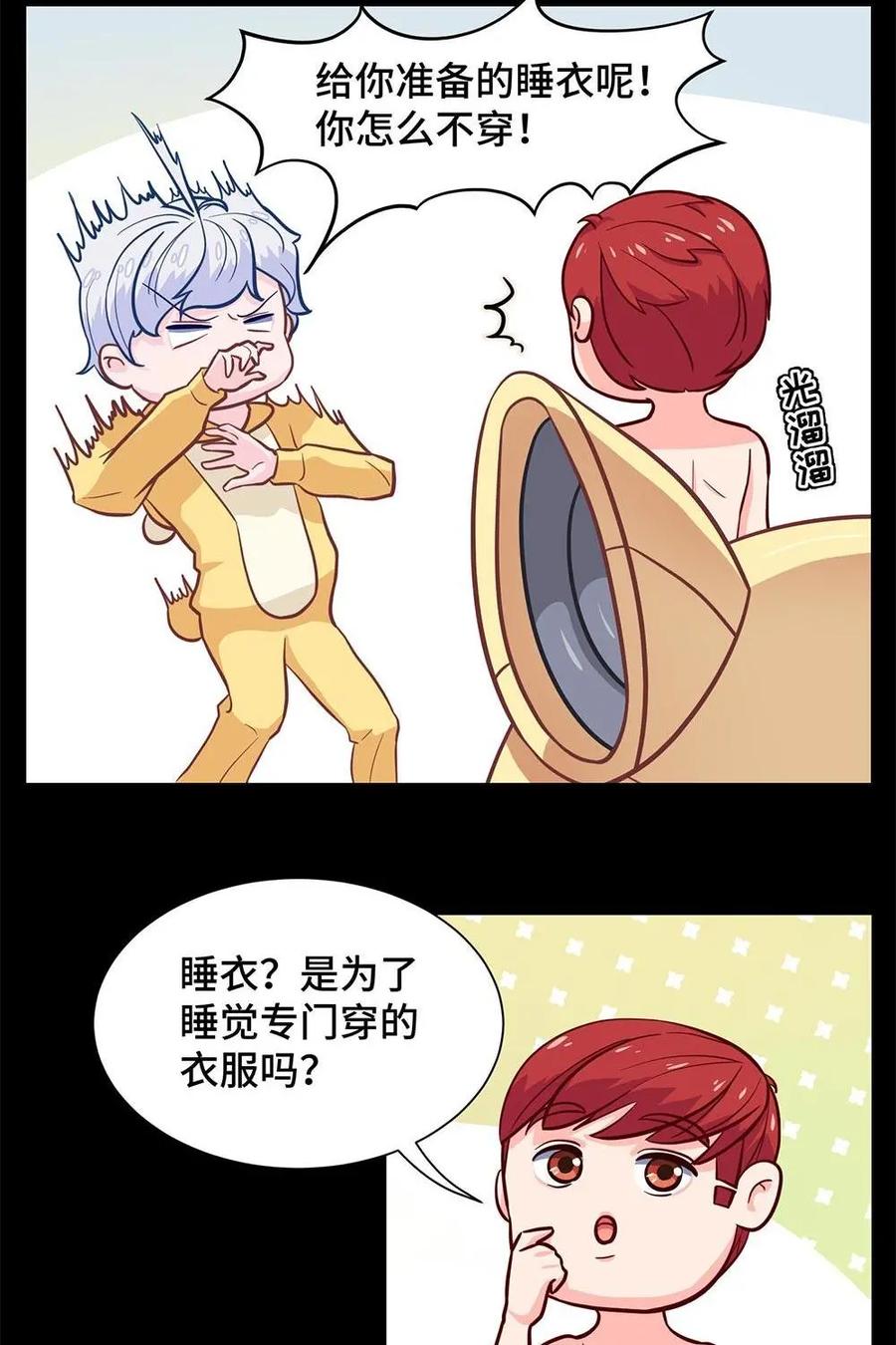 猎龙者的还俗生活 第6话：求求你穿上睡衣吧！ 第4页