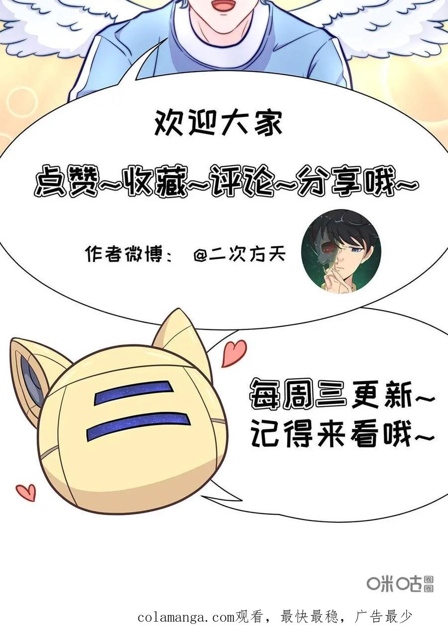 猎龙者的还俗生活 第6话：求求你穿上睡衣吧！ 第32页