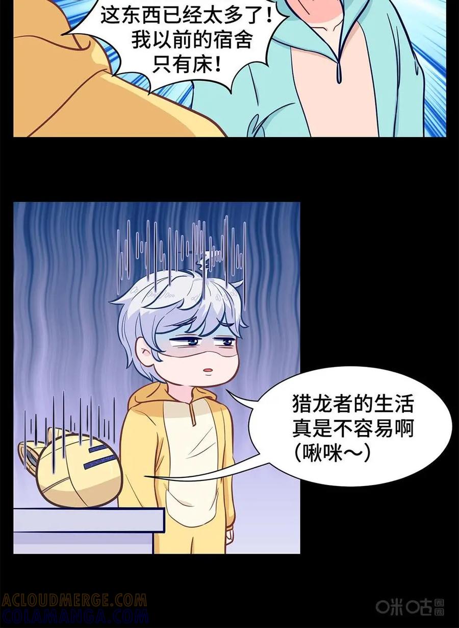 猎龙者的还俗生活 第6话：求求你穿上睡衣吧！ 第15页