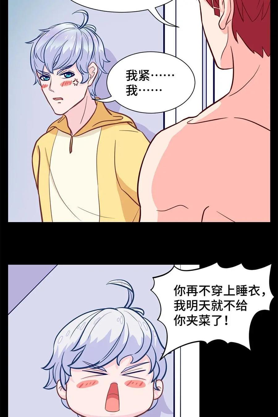 猎龙者的还俗生活 第6话：求求你穿上睡衣吧！ 第10页