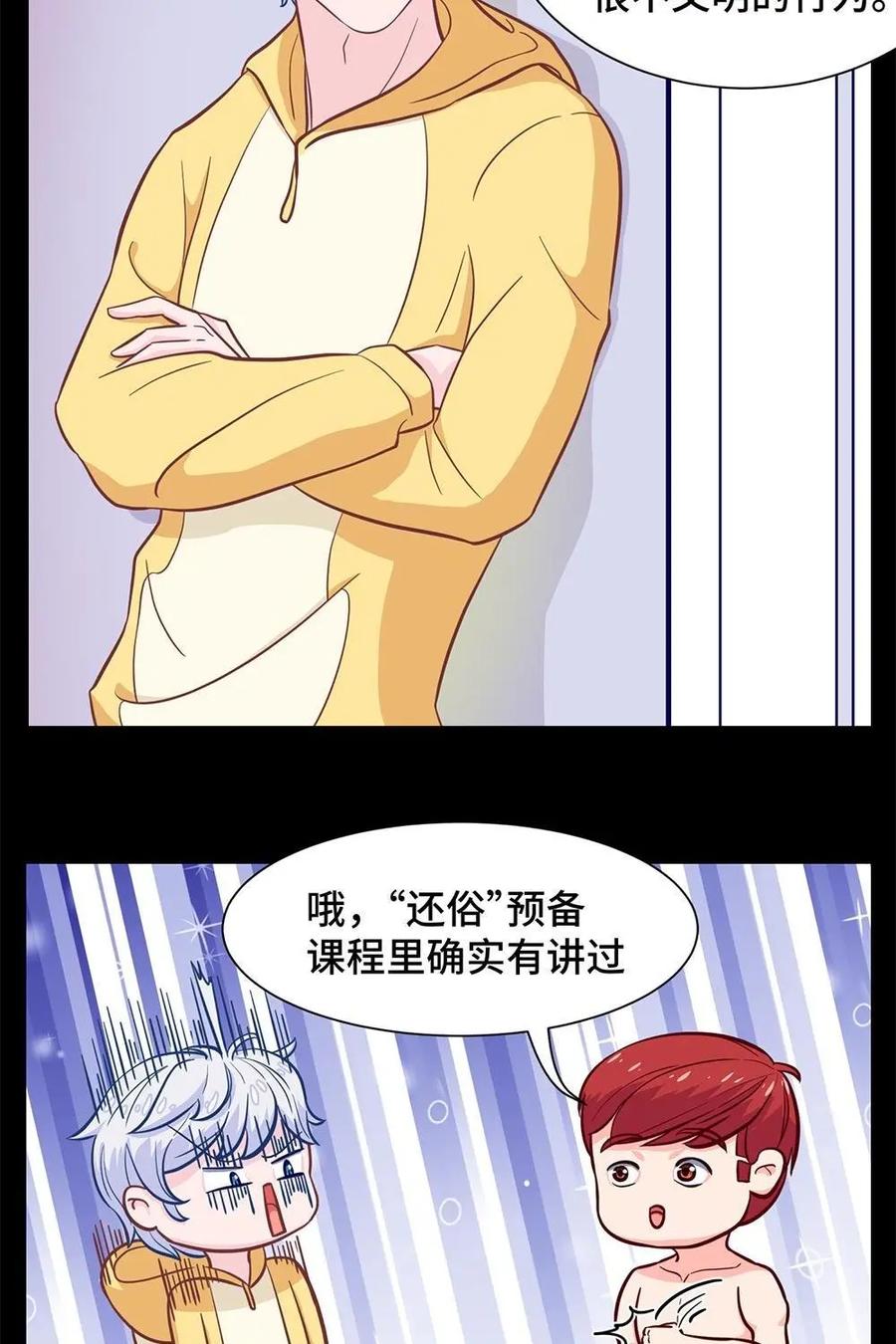 猎龙者的还俗生活 第6话：求求你穿上睡衣吧！ 第8页