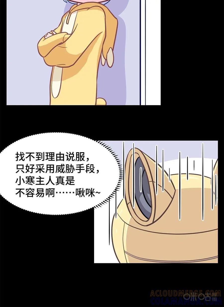 猎龙者的还俗生活 第6话：求求你穿上睡衣吧！ 第11页