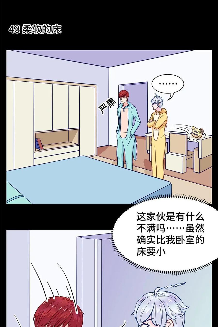 猎龙者的还俗生活 第6话：求求你穿上睡衣吧！ 第16页