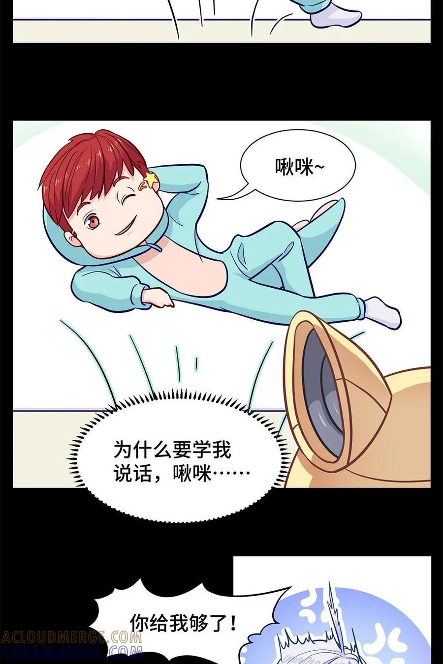猎龙者的还俗生活 第6话：求求你穿上睡衣吧！ 第25页