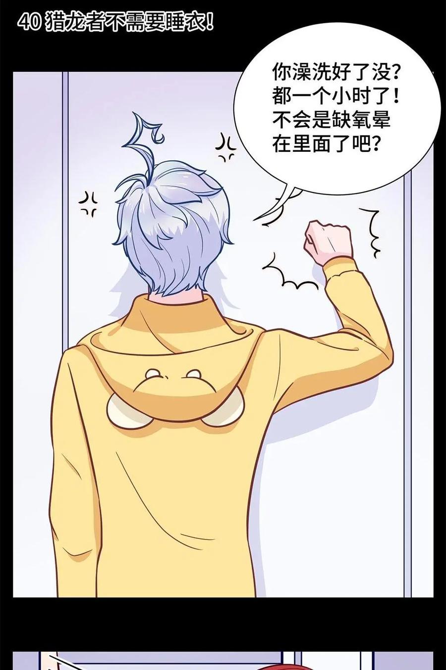 猎龙者的还俗生活 第6话：求求你穿上睡衣吧！ 第2页