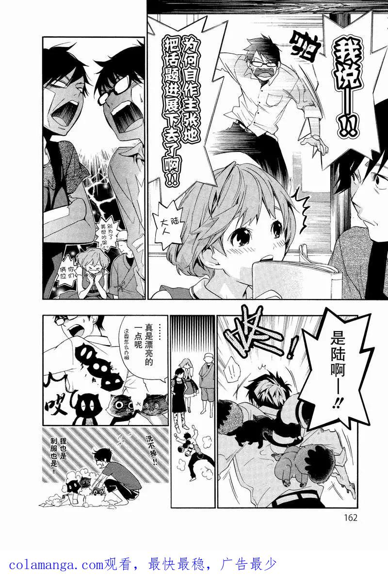 《狸公主的恋爱小九九》第7话 幸福的狸手帕 第20页