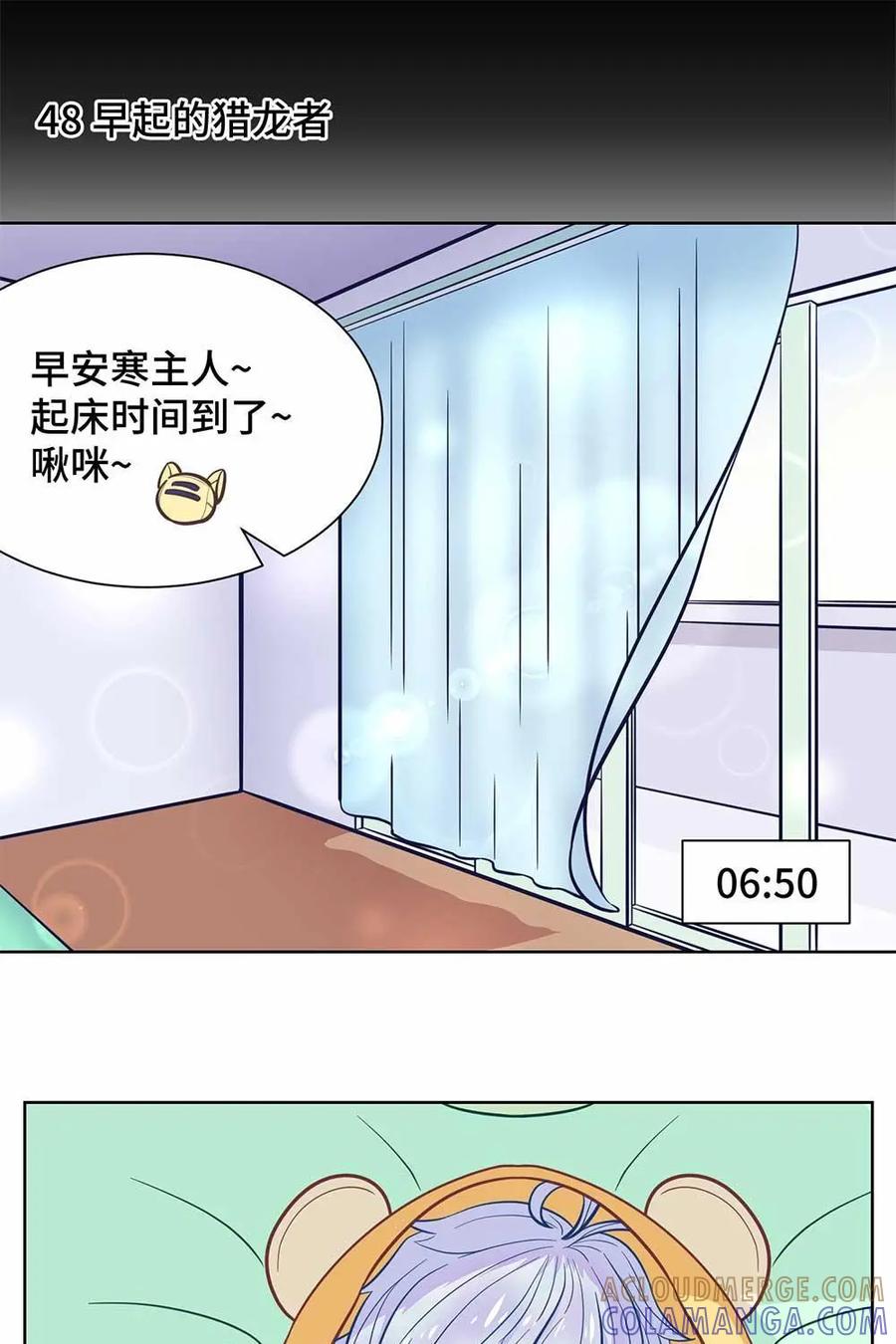 猎龙者的还俗生活 第7话：懒虫你起床啦？ 第21页