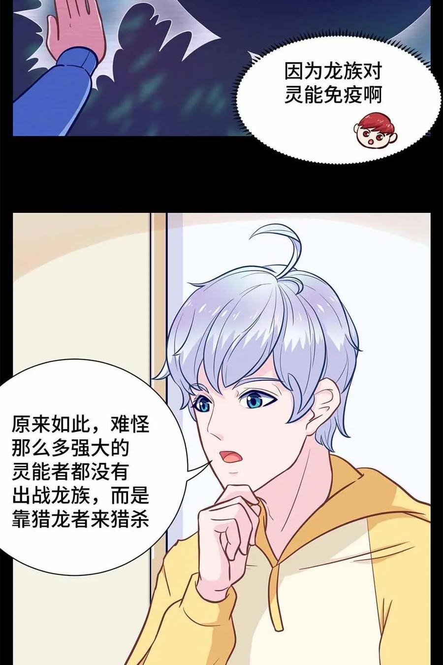 猎龙者的还俗生活 第7话：懒虫你起床啦？ 第4页