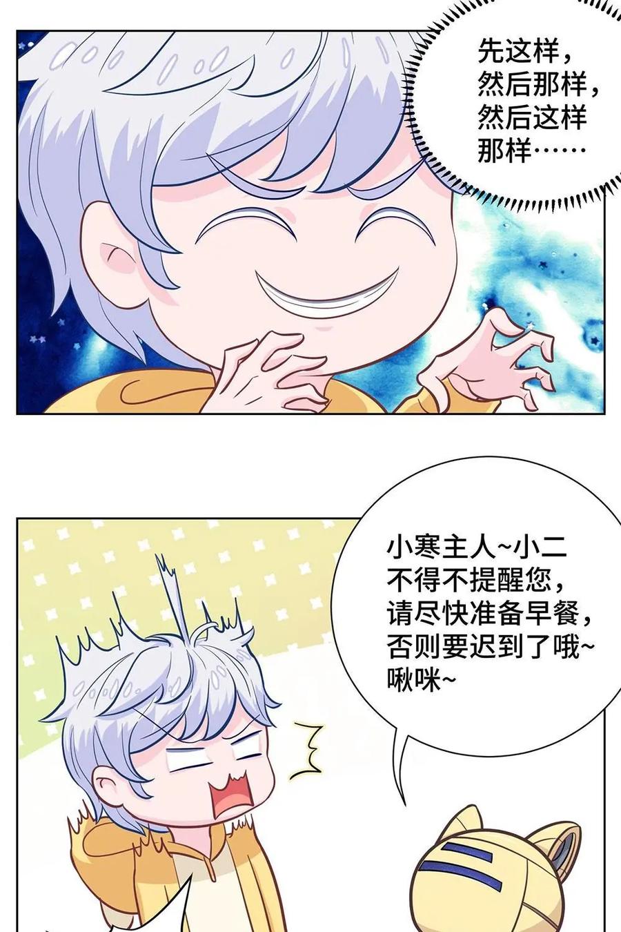 猎龙者的还俗生活 第7话：懒虫你起床啦？ 第32页