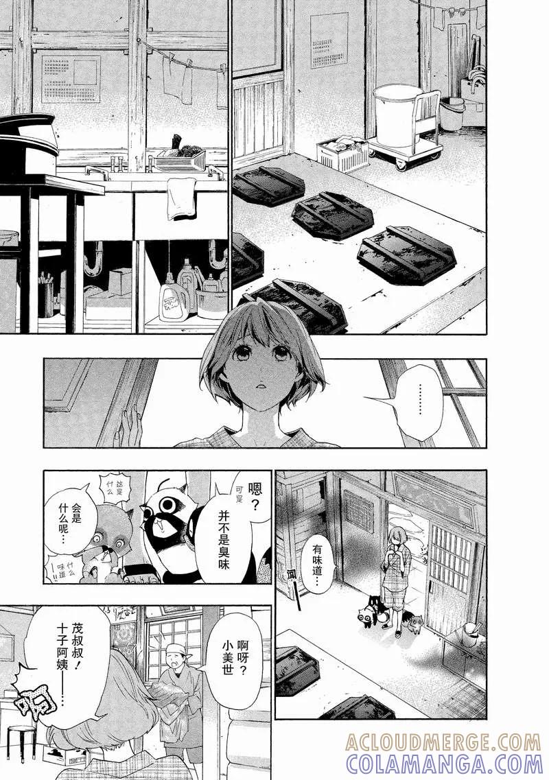 《狸公主的恋爱小九九》第7话 幸福的狸手帕 第5页