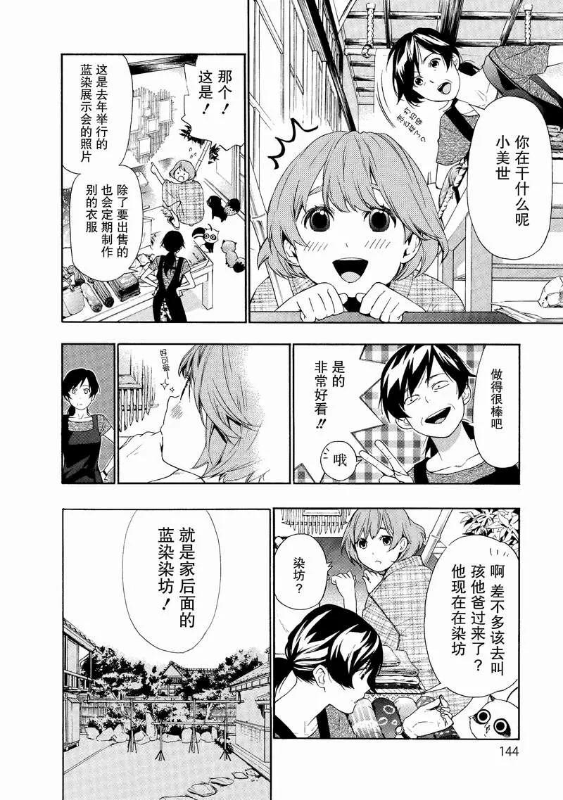 《狸公主的恋爱小九九》第7话 幸福的狸手帕 第2页