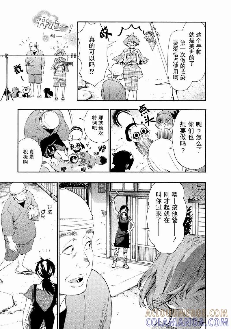 《狸公主的恋爱小九九》第7话 幸福的狸手帕 第13页