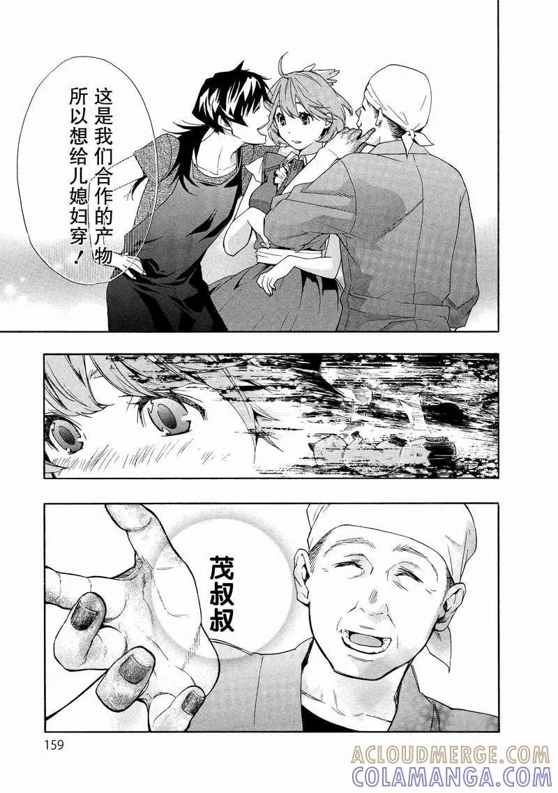 《狸公主的恋爱小九九》第7话 幸福的狸手帕 第17页