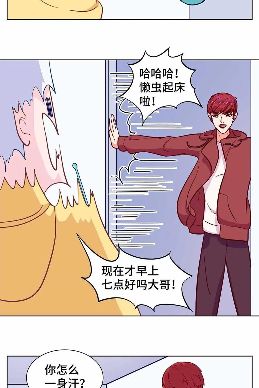 猎龙者的还俗生活 第7话：懒虫你起床啦？ 第26页