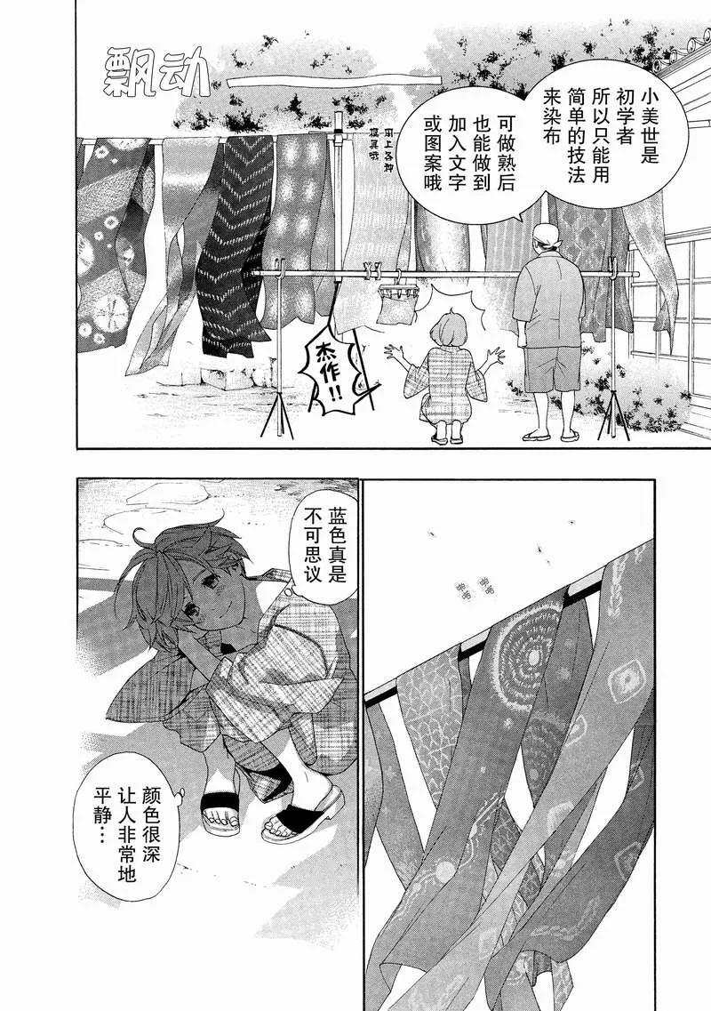 《狸公主的恋爱小九九》第7话 幸福的狸手帕 第12页