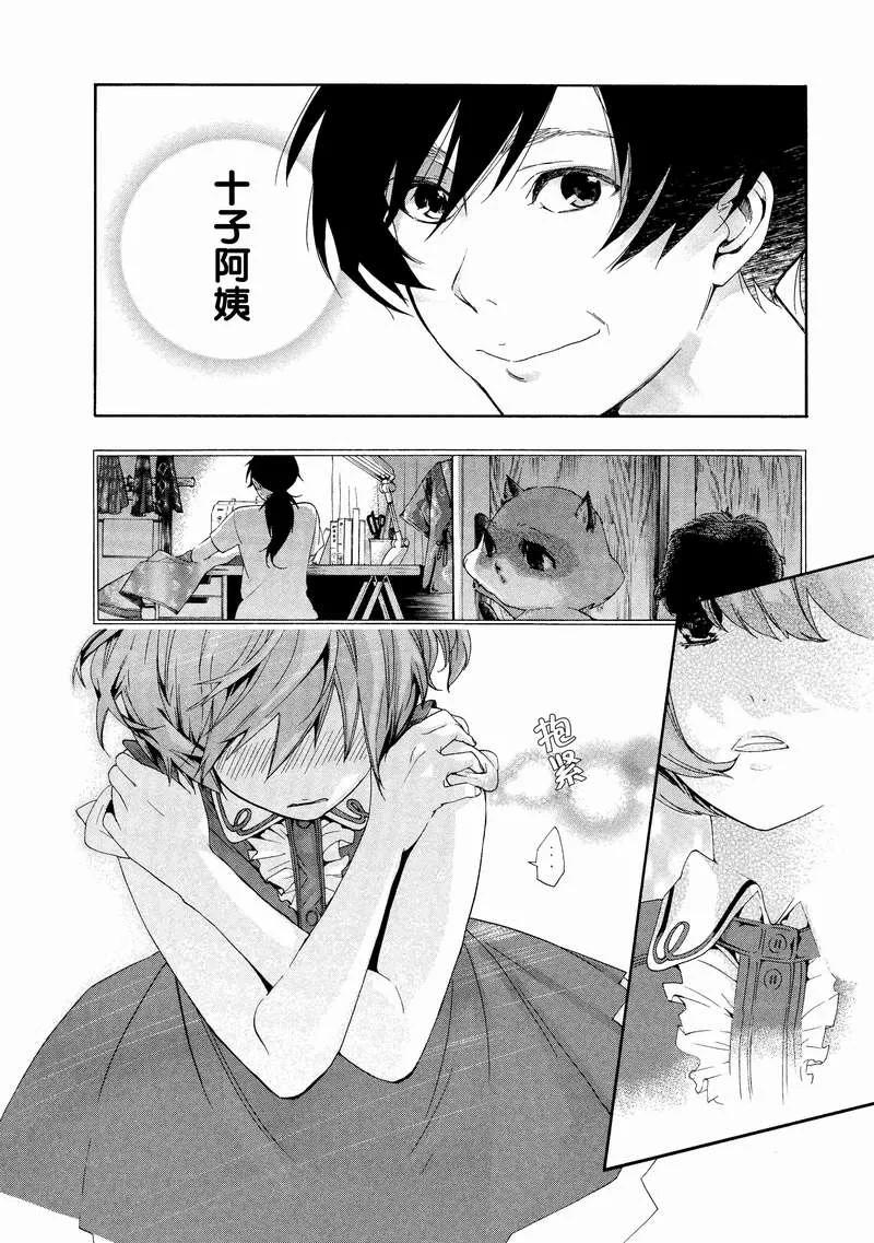 《狸公主的恋爱小九九》第7话 幸福的狸手帕 第18页