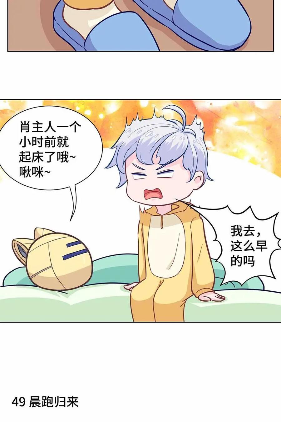 猎龙者的还俗生活 第7话：懒虫你起床啦？ 第24页