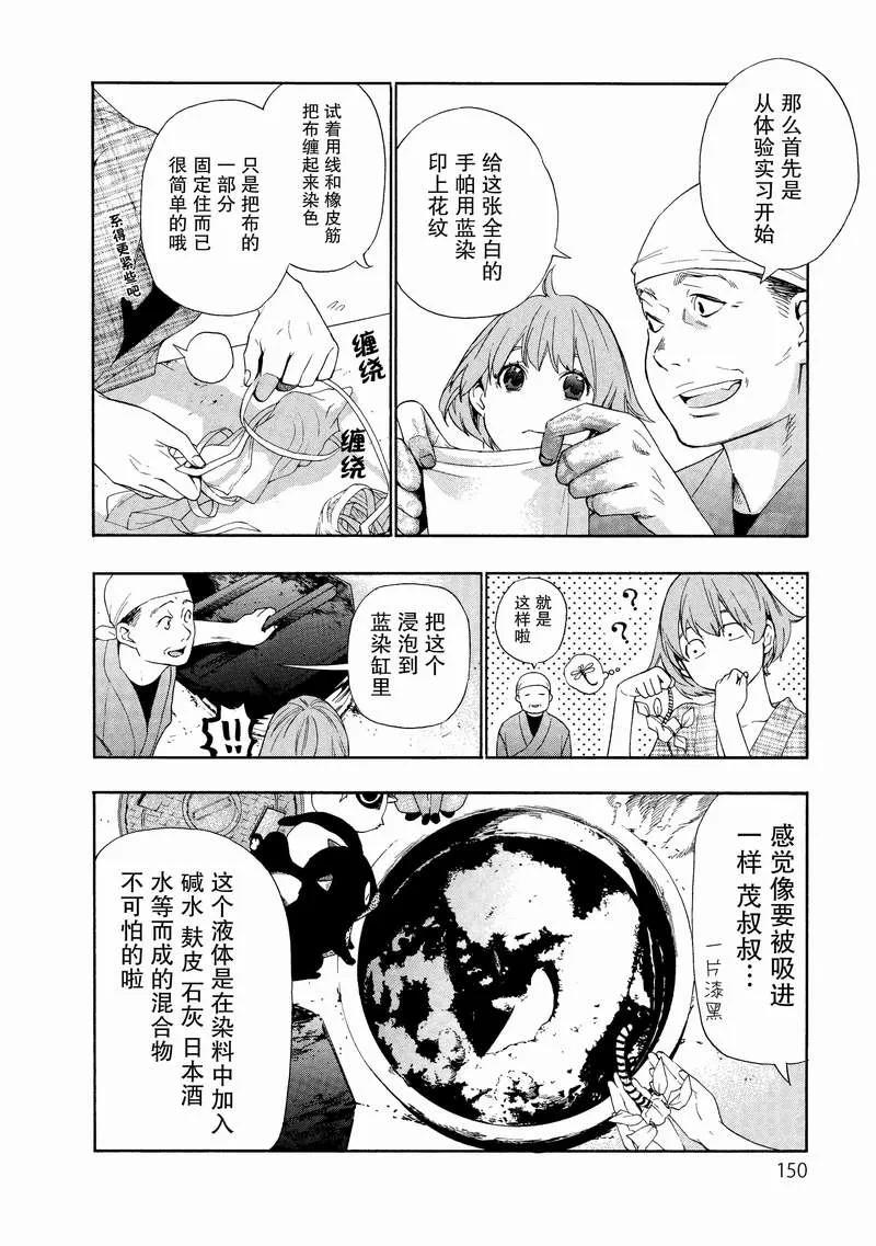 《狸公主的恋爱小九九》第7话 幸福的狸手帕 第8页