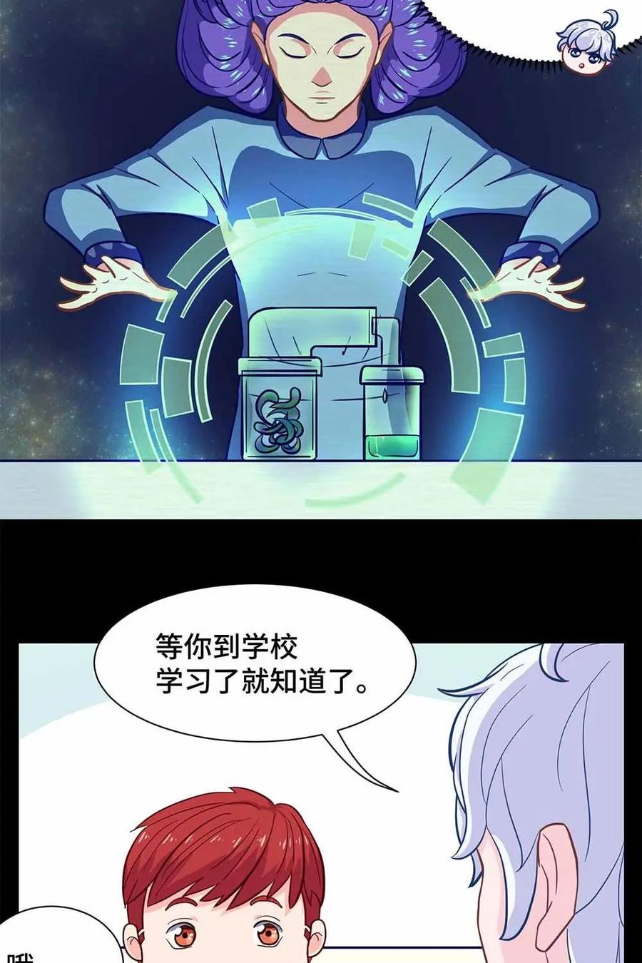 猎龙者的还俗生活 第7话：懒虫你起床啦？ 第8页