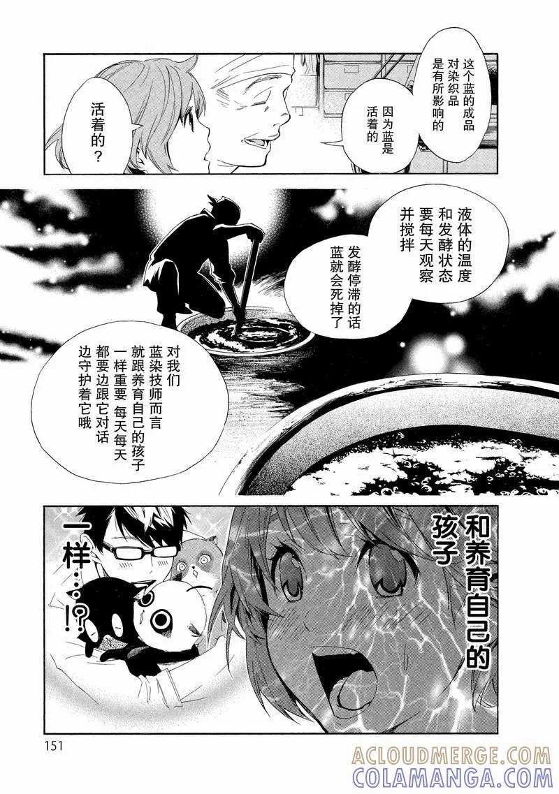 《狸公主的恋爱小九九》第7话 幸福的狸手帕 第9页
