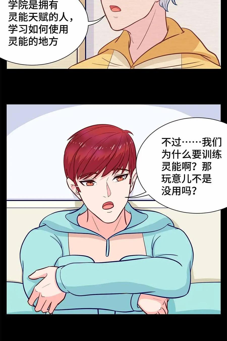 猎龙者的还俗生活 第7话：懒虫你起床啦？ 第2页