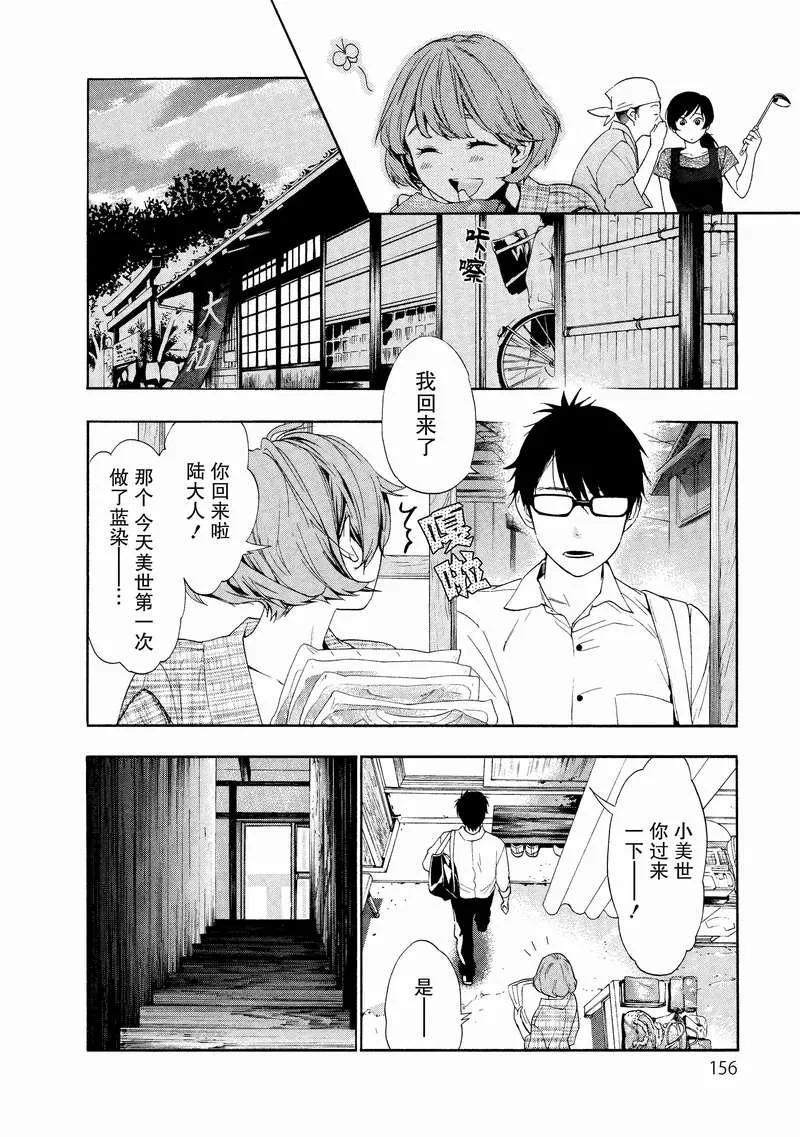 《狸公主的恋爱小九九》第7话 幸福的狸手帕 第14页