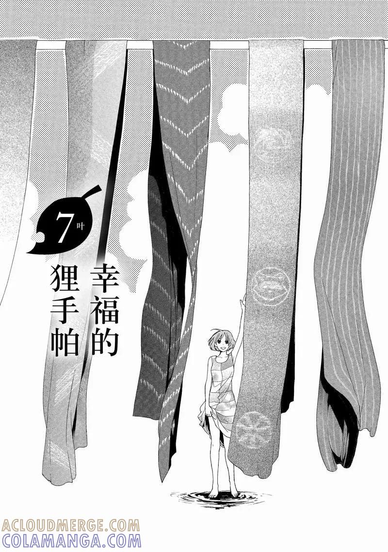 《狸公主的恋爱小九九》第7话 幸福的狸手帕 第3页