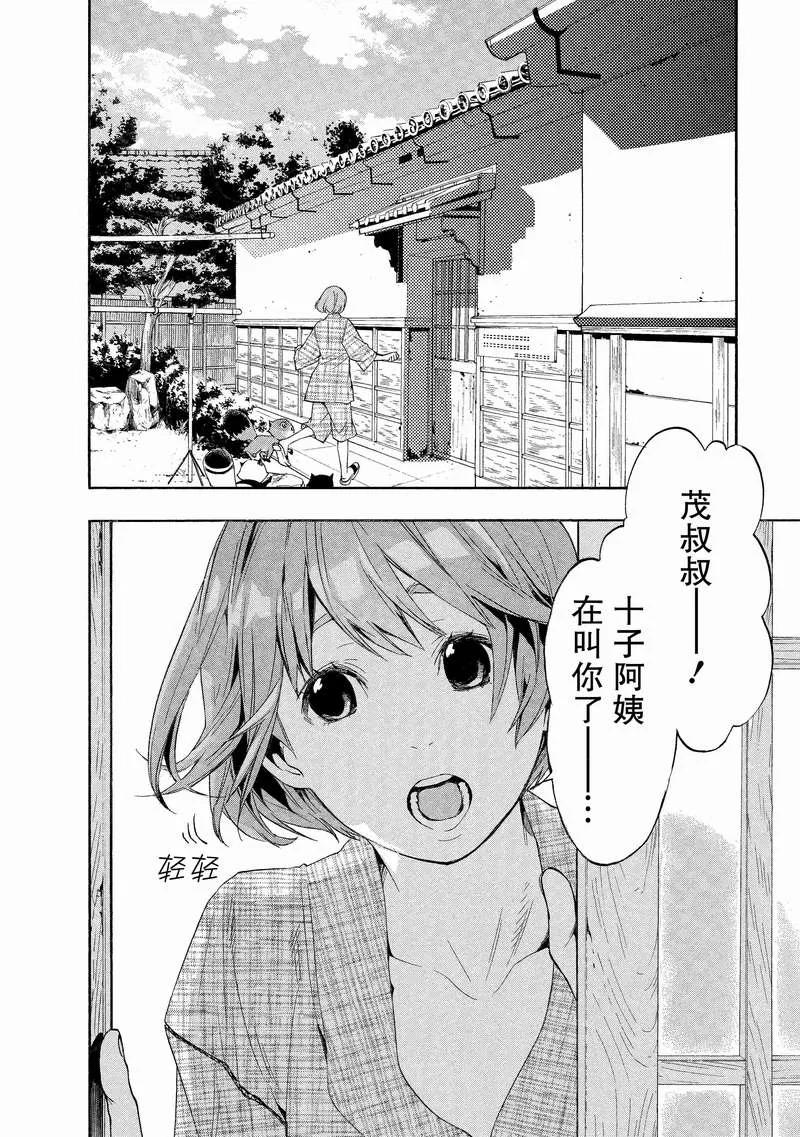 《狸公主的恋爱小九九》第7话 幸福的狸手帕 第4页