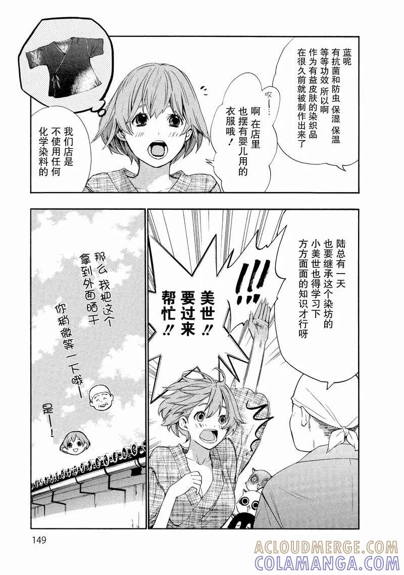 《狸公主的恋爱小九九》第7话 幸福的狸手帕 第7页
