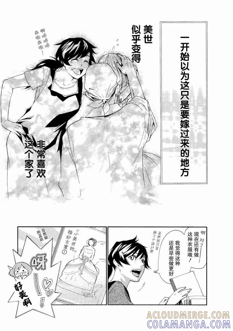 《狸公主的恋爱小九九》第7话 幸福的狸手帕 第19页