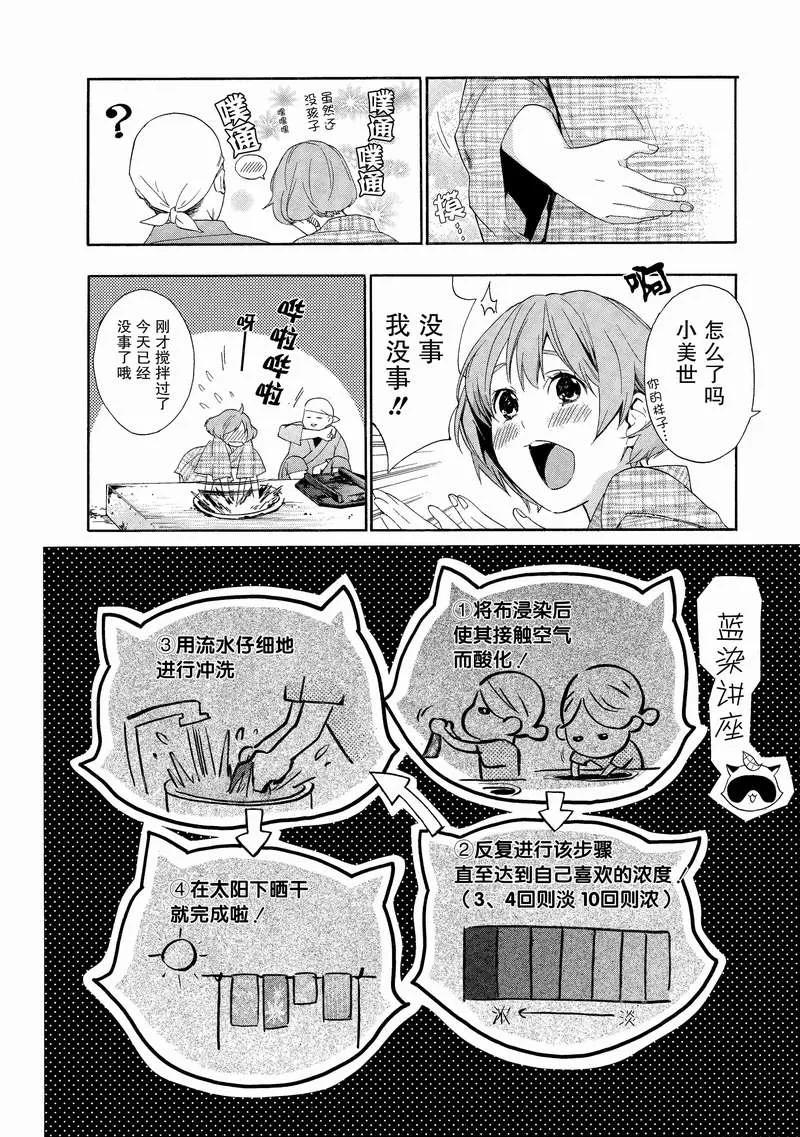 《狸公主的恋爱小九九》第7话 幸福的狸手帕 第10页